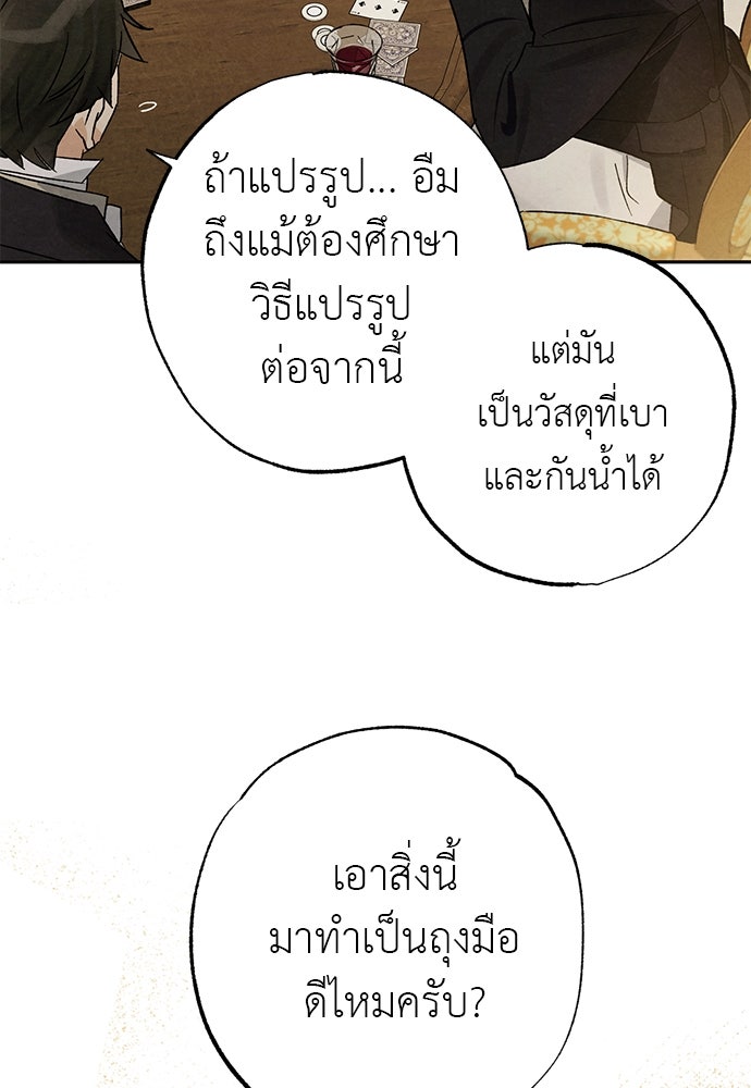 หมออังกฤษหัวใจเกาหลี - หน้า 70