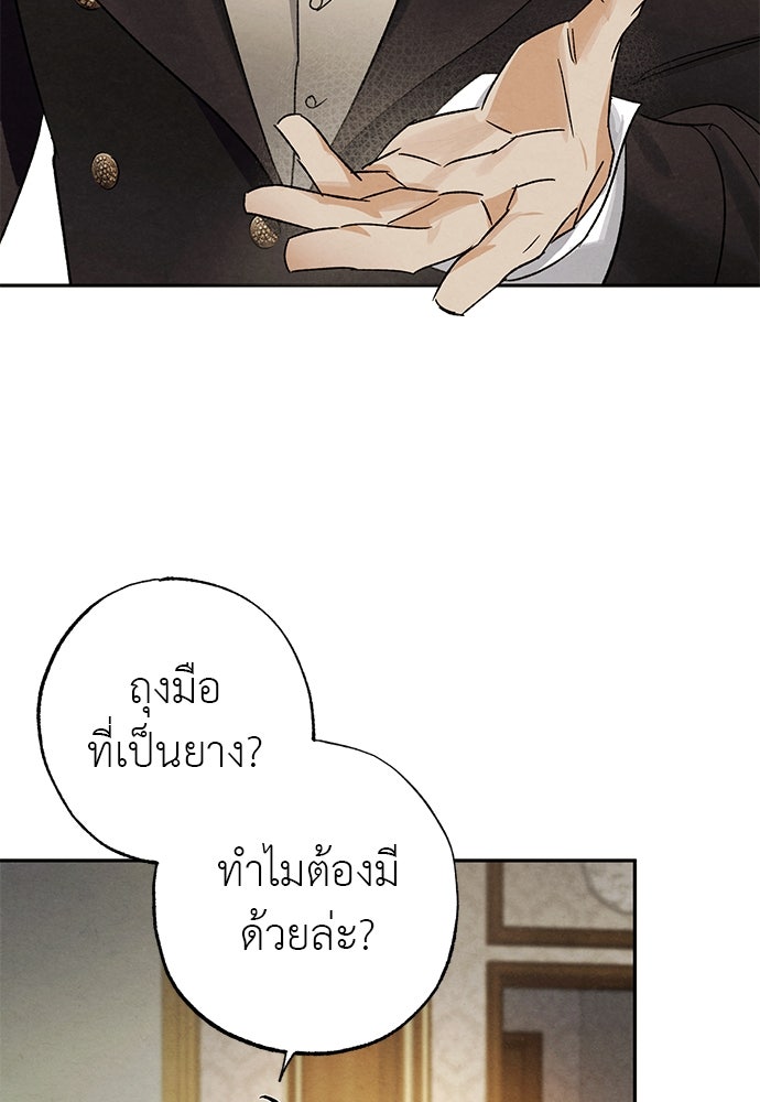 หมออังกฤษหัวใจเกาหลี - หน้า 72