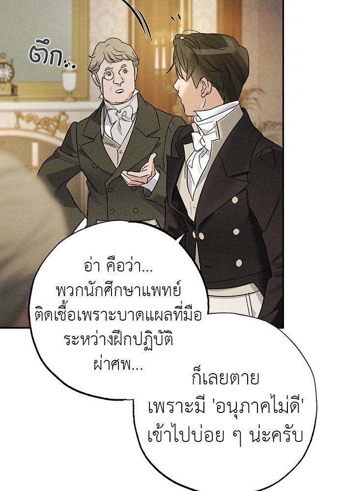 หมออังกฤษหัวใจเกาหลี - หน้า 73