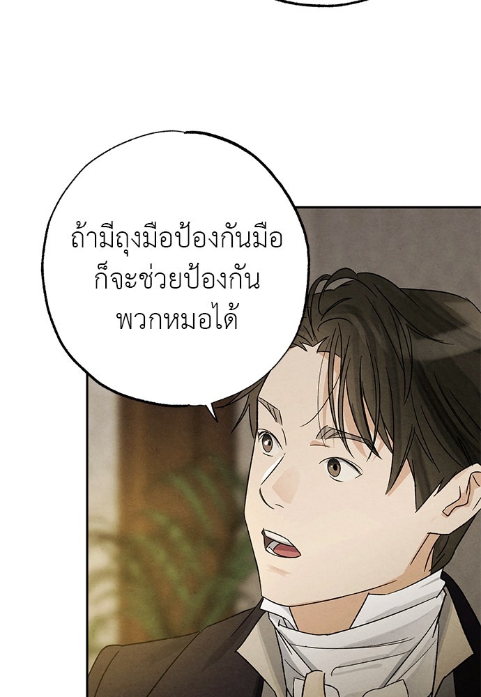 หมออังกฤษหัวใจเกาหลี - หน้า 74