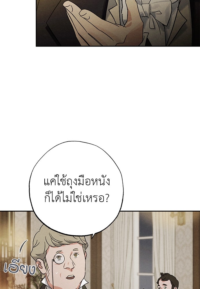หมออังกฤษหัวใจเกาหลี - หน้า 75