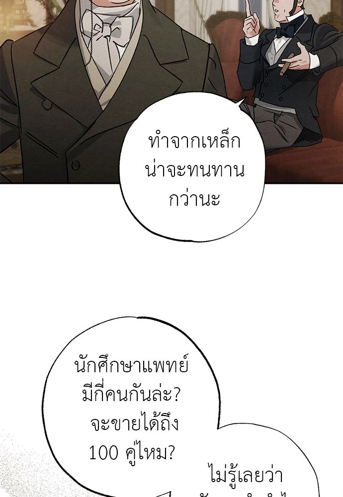 หมออังกฤษหัวใจเกาหลี - หน้า 76