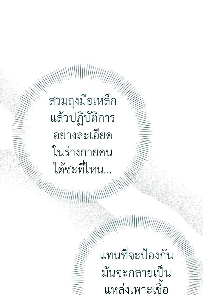 หมออังกฤษหัวใจเกาหลี - หน้า 78