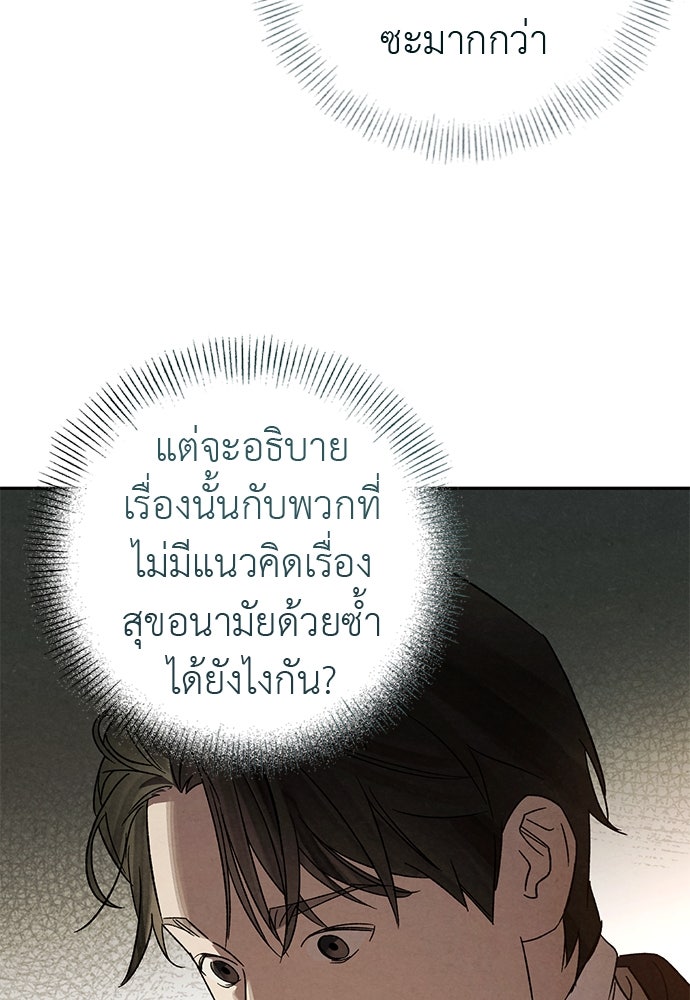 หมออังกฤษหัวใจเกาหลี - หน้า 79
