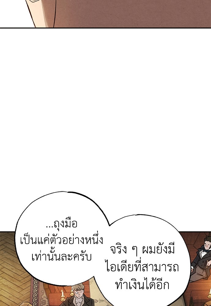 หมออังกฤษหัวใจเกาหลี - หน้า 82