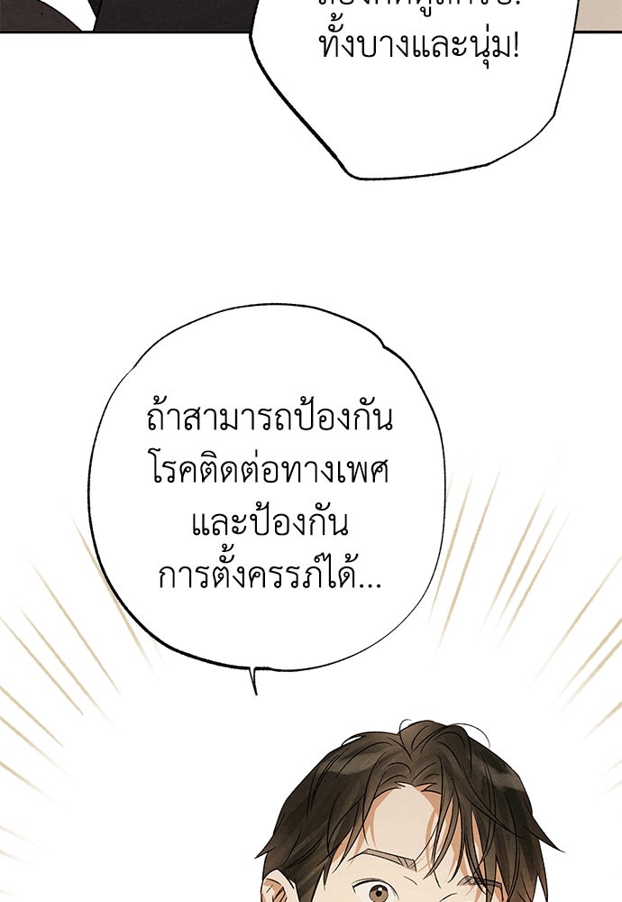 หมออังกฤษหัวใจเกาหลี - หน้า 89