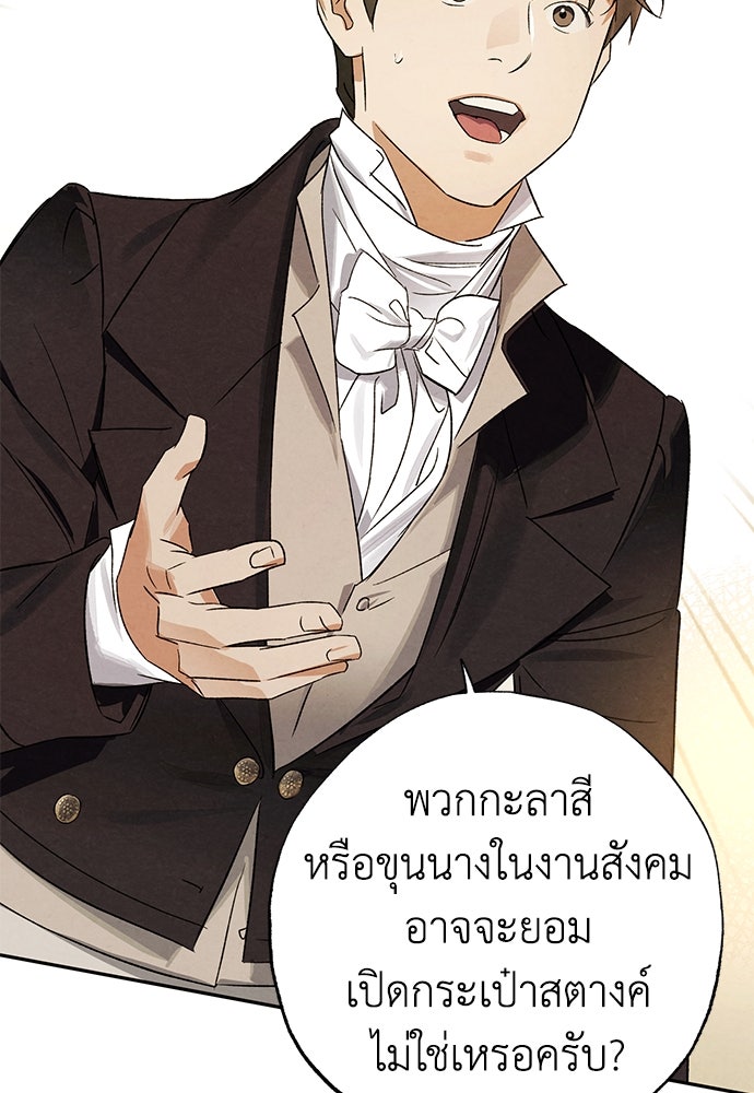 หมออังกฤษหัวใจเกาหลี - หน้า 90