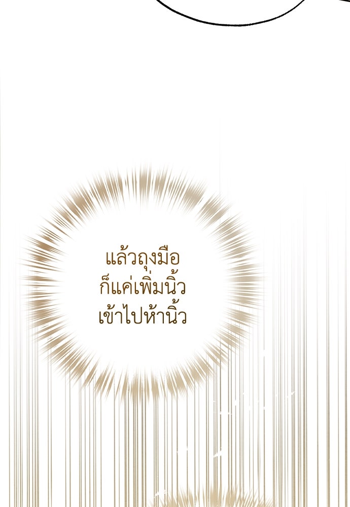 หมออังกฤษหัวใจเกาหลี - หน้า 91