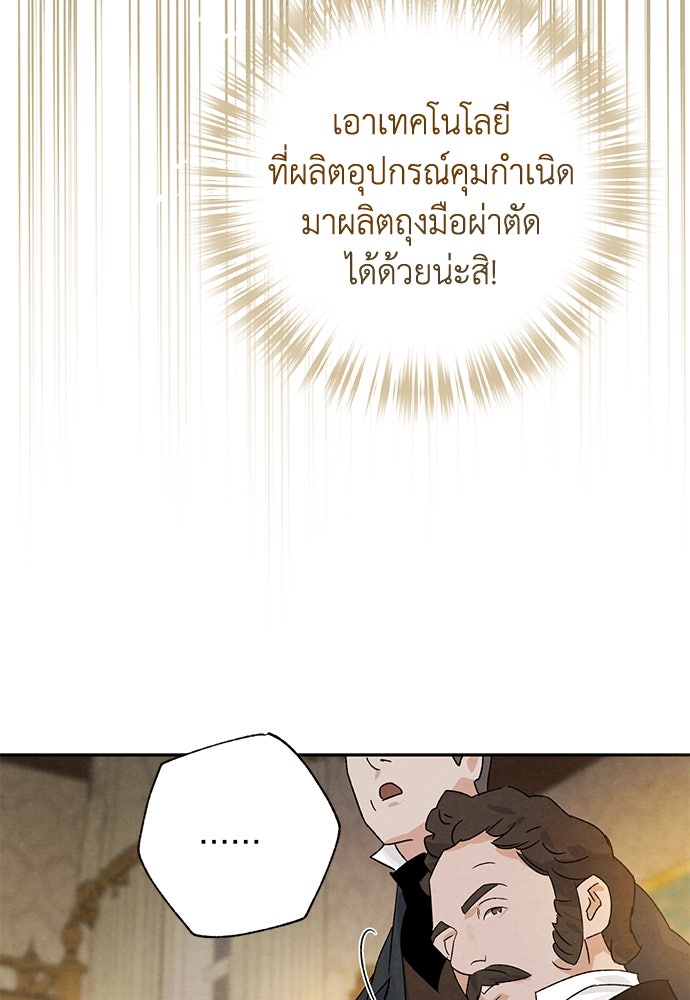 หมออังกฤษหัวใจเกาหลี - หน้า 92