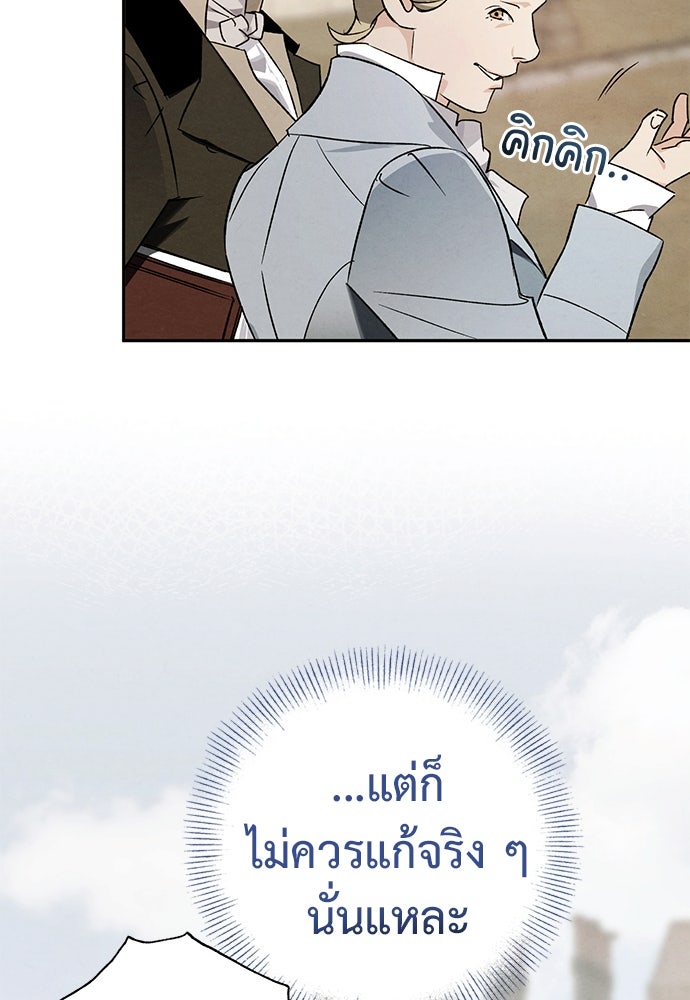 หมออังกฤษหัวใจเกาหลี - หน้า 12