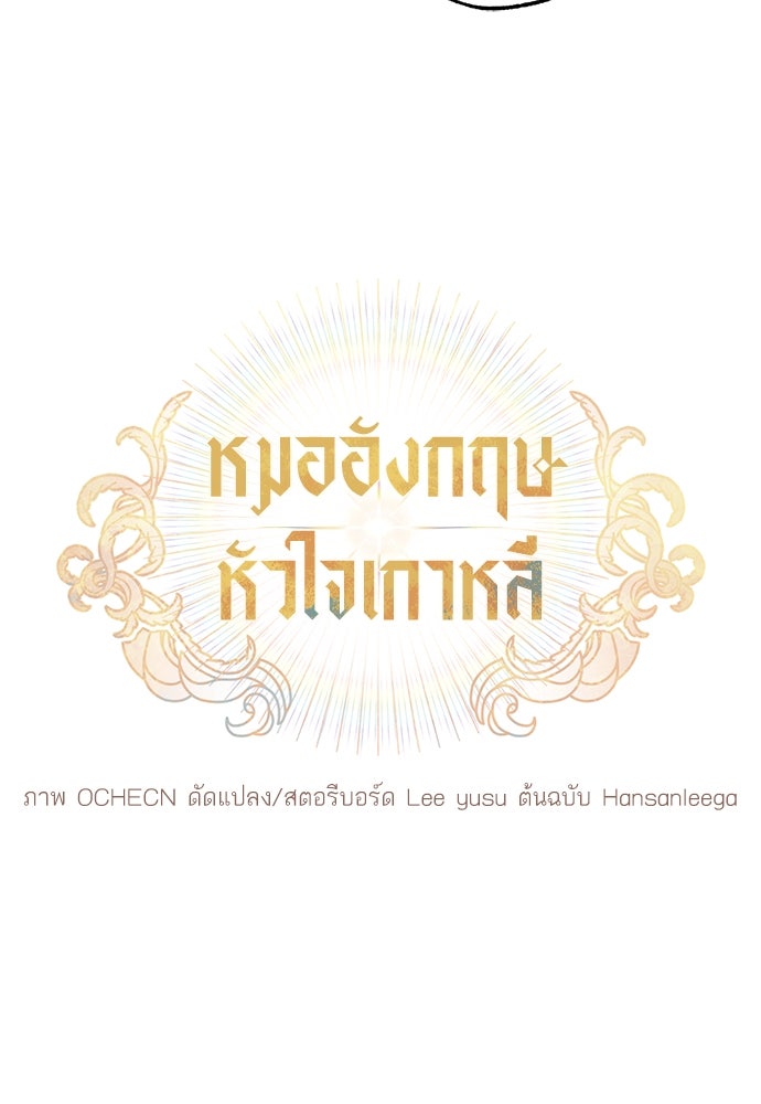 หมออังกฤษหัวใจเกาหลี - หน้า 14