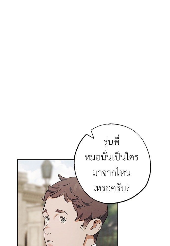 หมออังกฤษหัวใจเกาหลี - หน้า 15