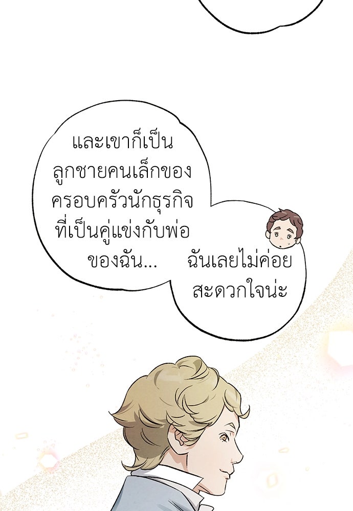 หมออังกฤษหัวใจเกาหลี - หน้า 20