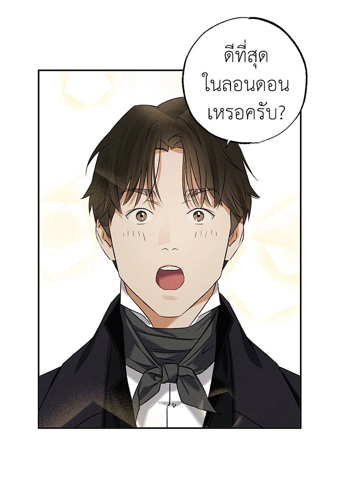 หมออังกฤษหัวใจเกาหลี - หน้า 25