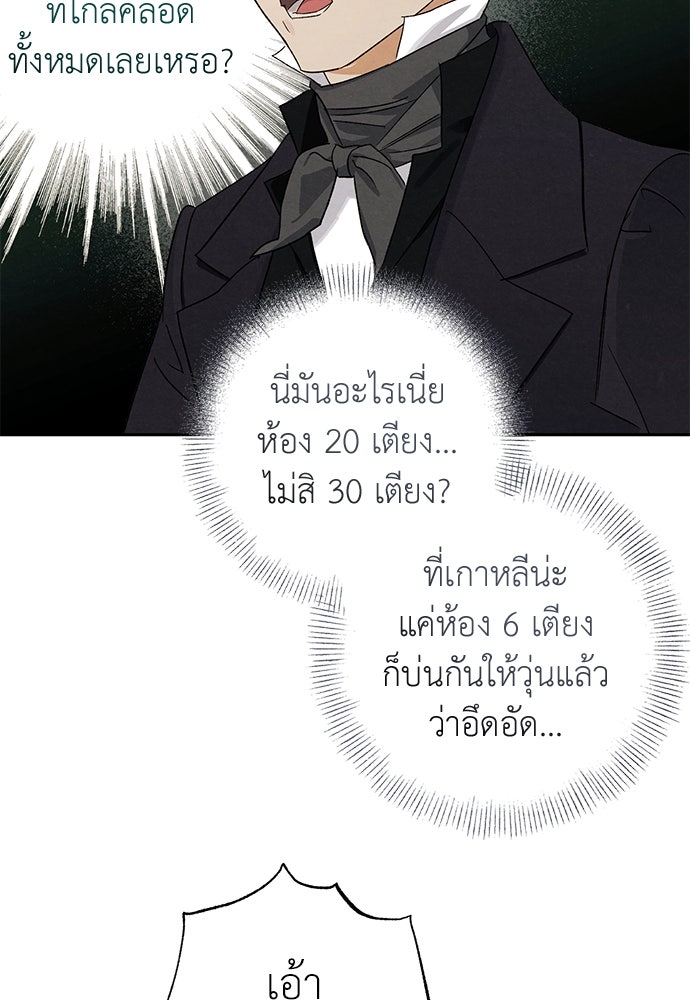 หมออังกฤษหัวใจเกาหลี - หน้า 31