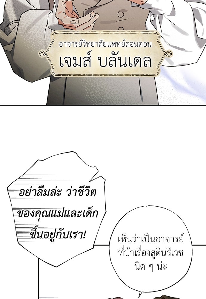 หมออังกฤษหัวใจเกาหลี - หน้า 34