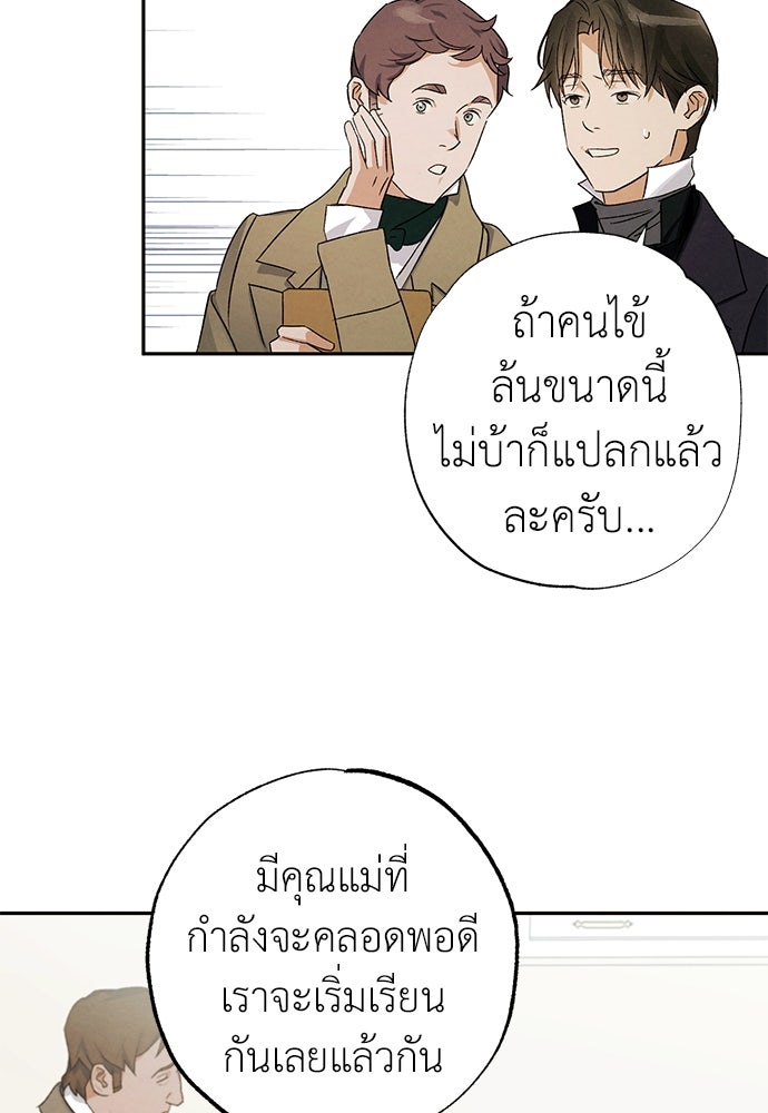 หมออังกฤษหัวใจเกาหลี - หน้า 35