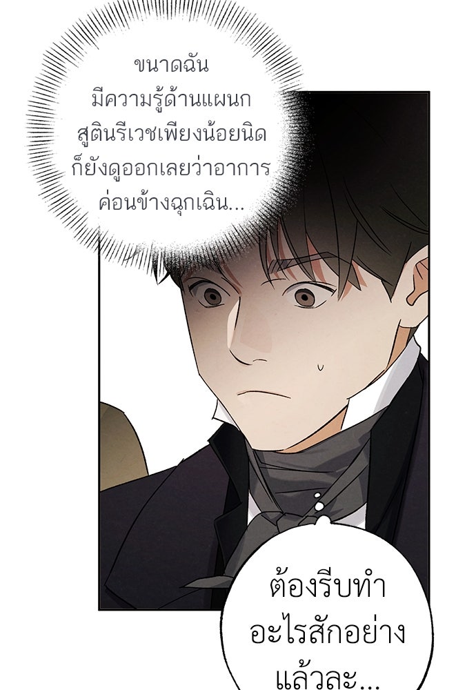 หมออังกฤษหัวใจเกาหลี - หน้า 37