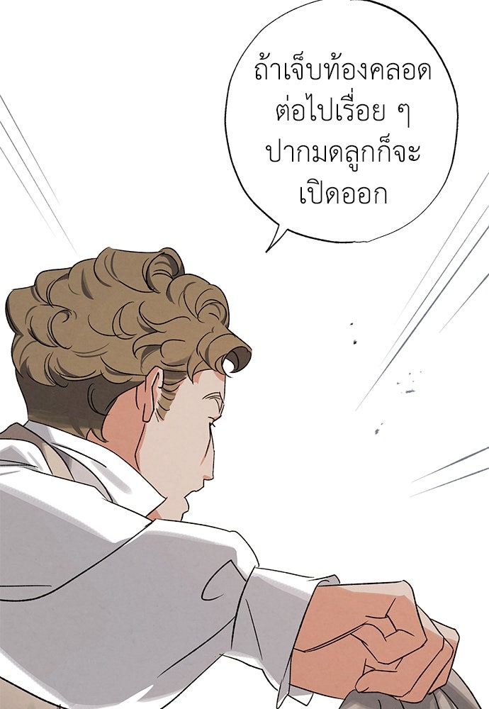 หมออังกฤษหัวใจเกาหลี - หน้า 39