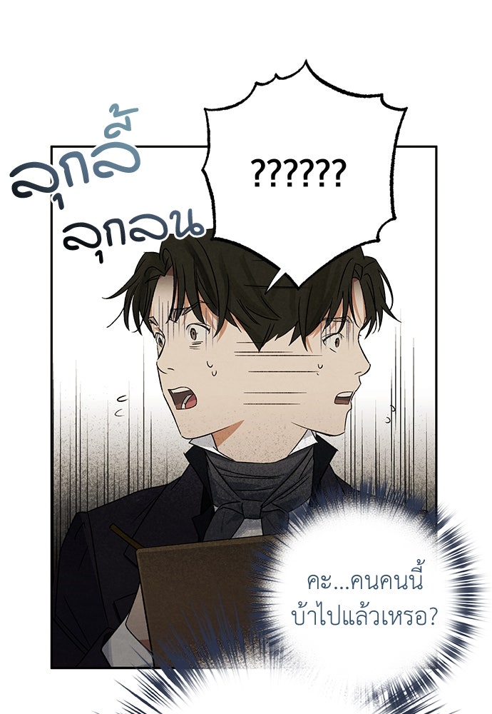 หมออังกฤษหัวใจเกาหลี - หน้า 41