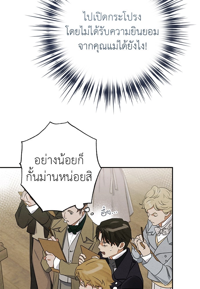 หมออังกฤษหัวใจเกาหลี - หน้า 42