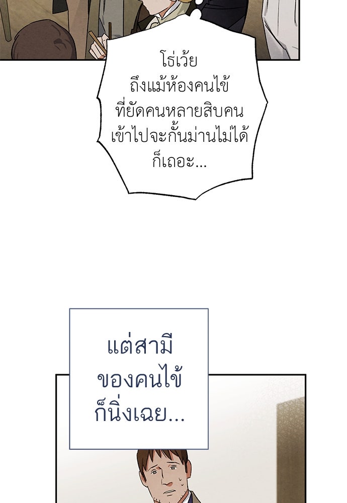 หมออังกฤษหัวใจเกาหลี - หน้า 43