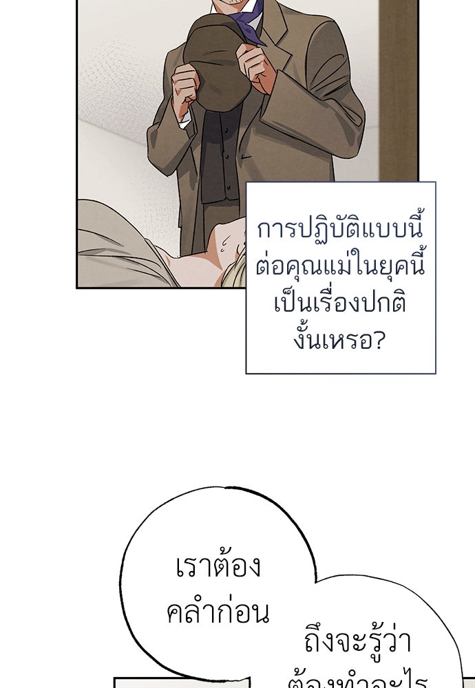 หมออังกฤษหัวใจเกาหลี - หน้า 44