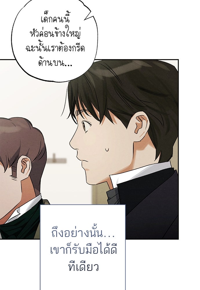 หมออังกฤษหัวใจเกาหลี - หน้า 46