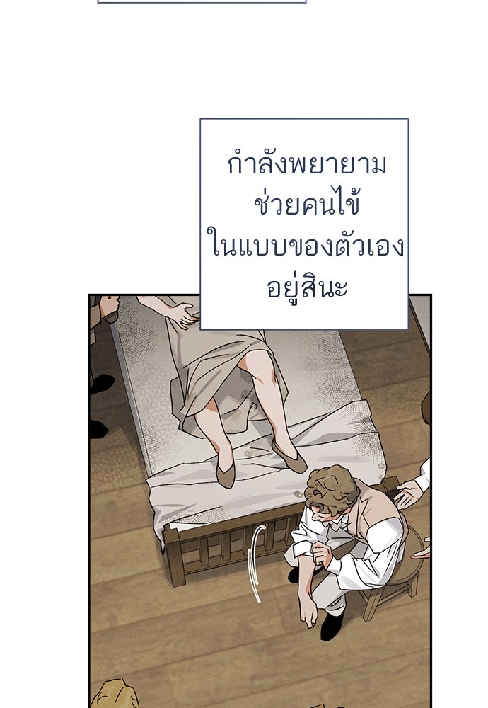 หมออังกฤษหัวใจเกาหลี - หน้า 47