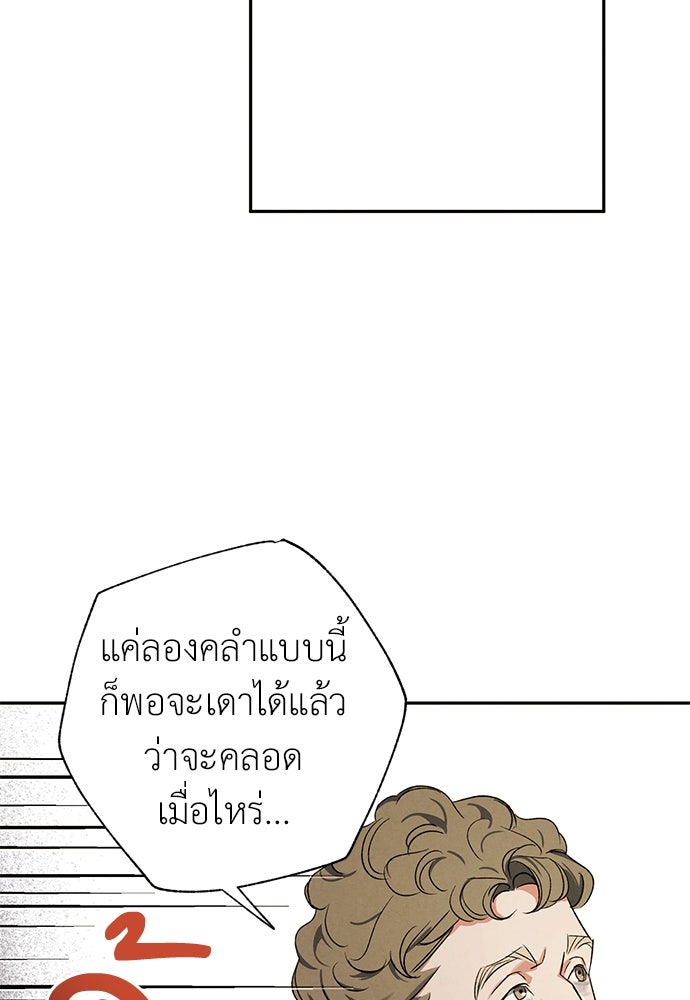 หมออังกฤษหัวใจเกาหลี - หน้า 49