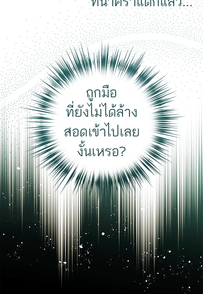 หมออังกฤษหัวใจเกาหลี - หน้า 52