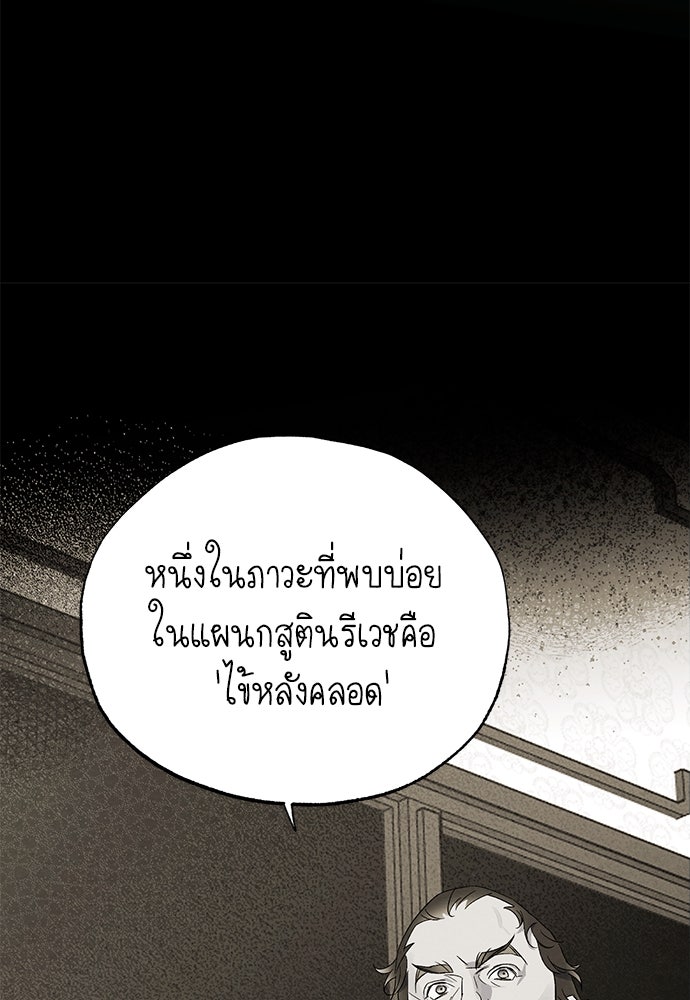 หมออังกฤษหัวใจเกาหลี - หน้า 53