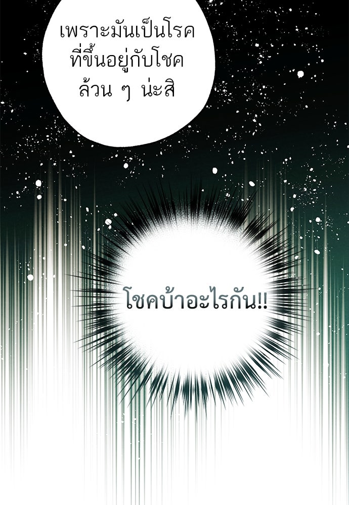 หมออังกฤษหัวใจเกาหลี - หน้า 56