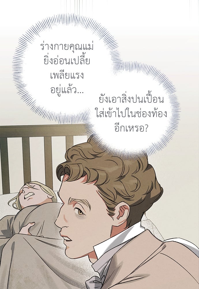 หมออังกฤษหัวใจเกาหลี - หน้า 57