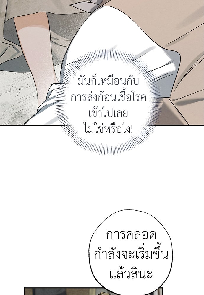 หมออังกฤษหัวใจเกาหลี - หน้า 58