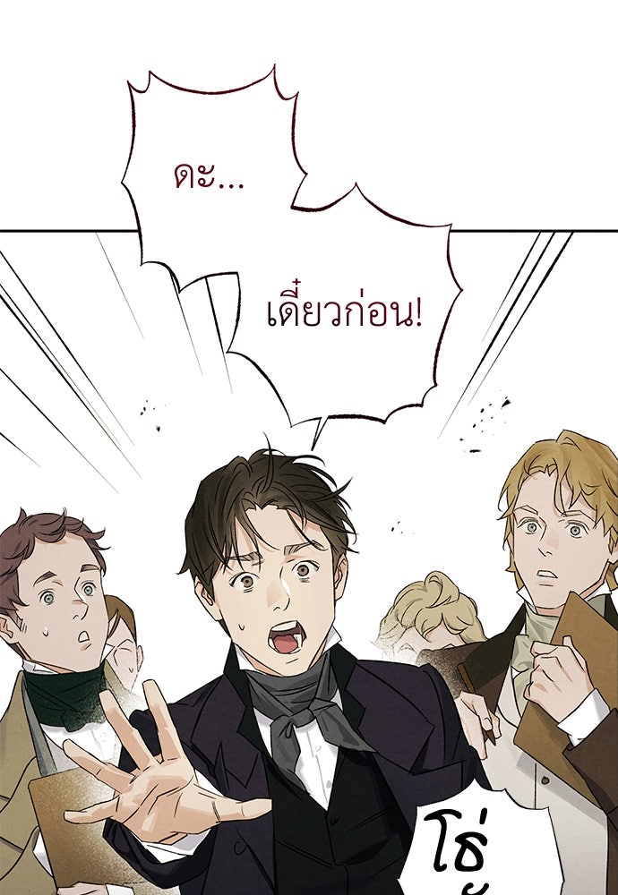 หมออังกฤษหัวใจเกาหลี - หน้า 62