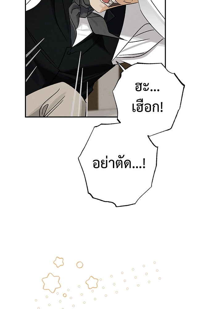 หมออังกฤษหัวใจเกาหลี - หน้า 73