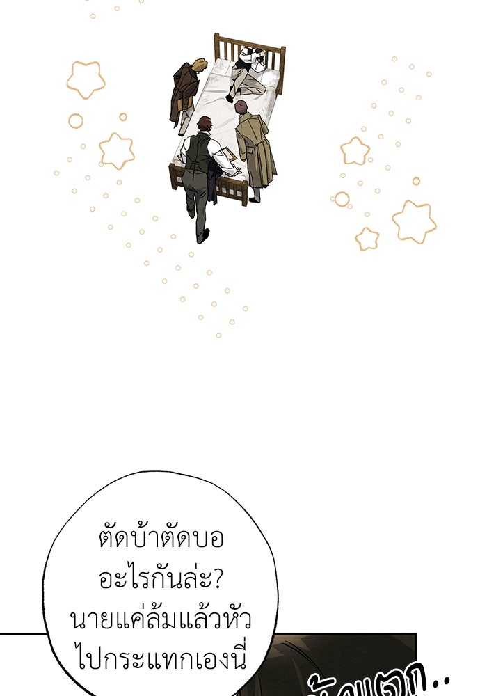หมออังกฤษหัวใจเกาหลี - หน้า 74