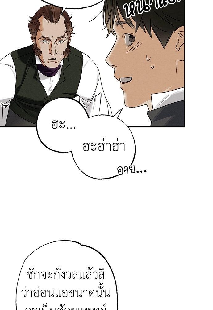 หมออังกฤษหัวใจเกาหลี - หน้า 75