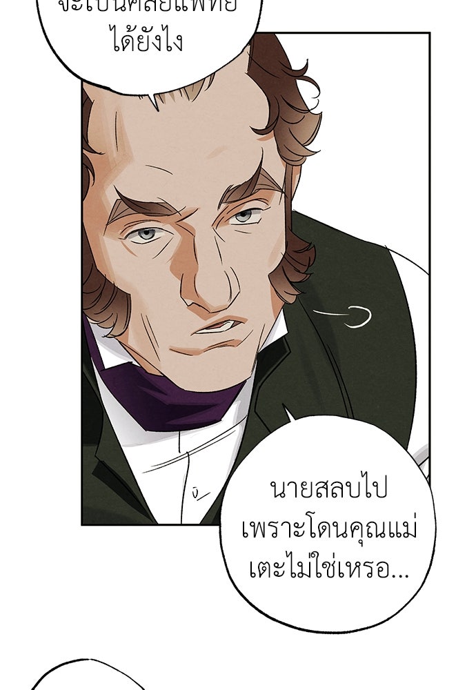 หมออังกฤษหัวใจเกาหลี - หน้า 76