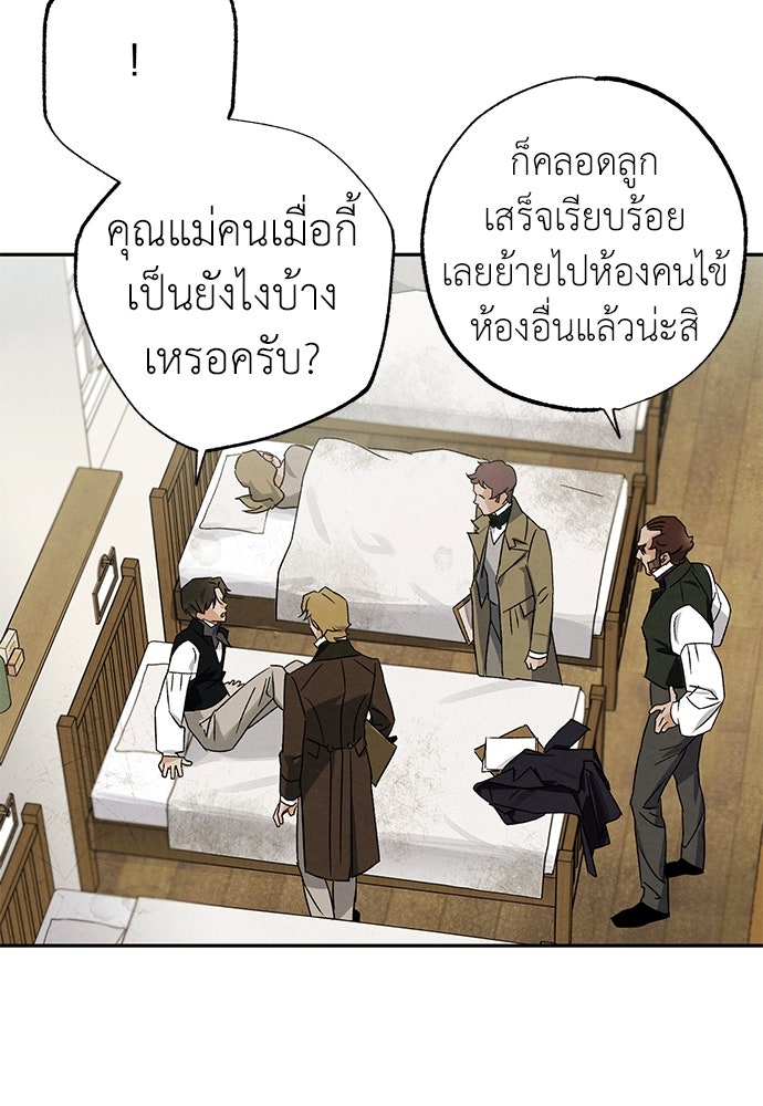 หมออังกฤษหัวใจเกาหลี - หน้า 77