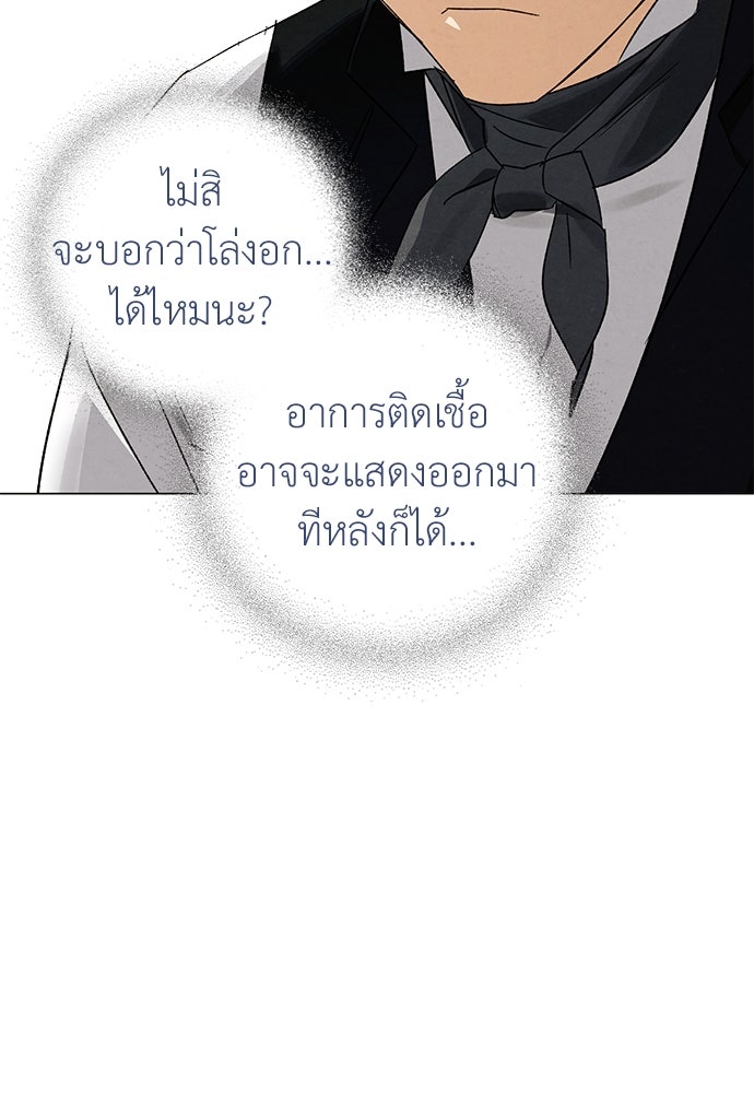 หมออังกฤษหัวใจเกาหลี - หน้า 79