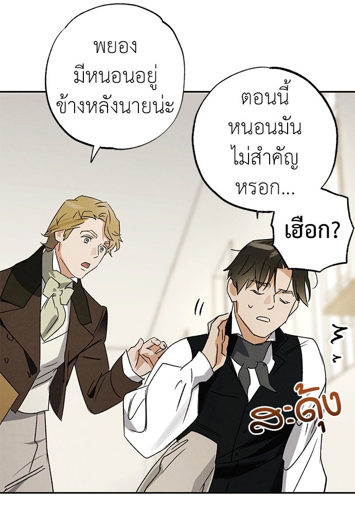 หมออังกฤษหัวใจเกาหลี - หน้า 81