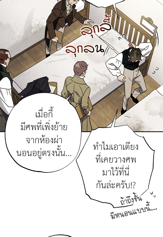 หมออังกฤษหัวใจเกาหลี - หน้า 84