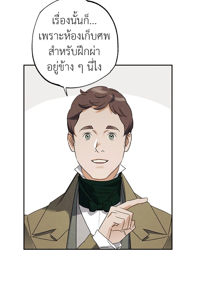 หมออังกฤษหัวใจเกาหลี - หน้า 85