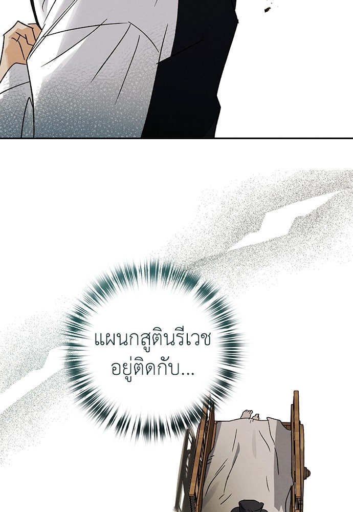 หมออังกฤษหัวใจเกาหลี - หน้า 87