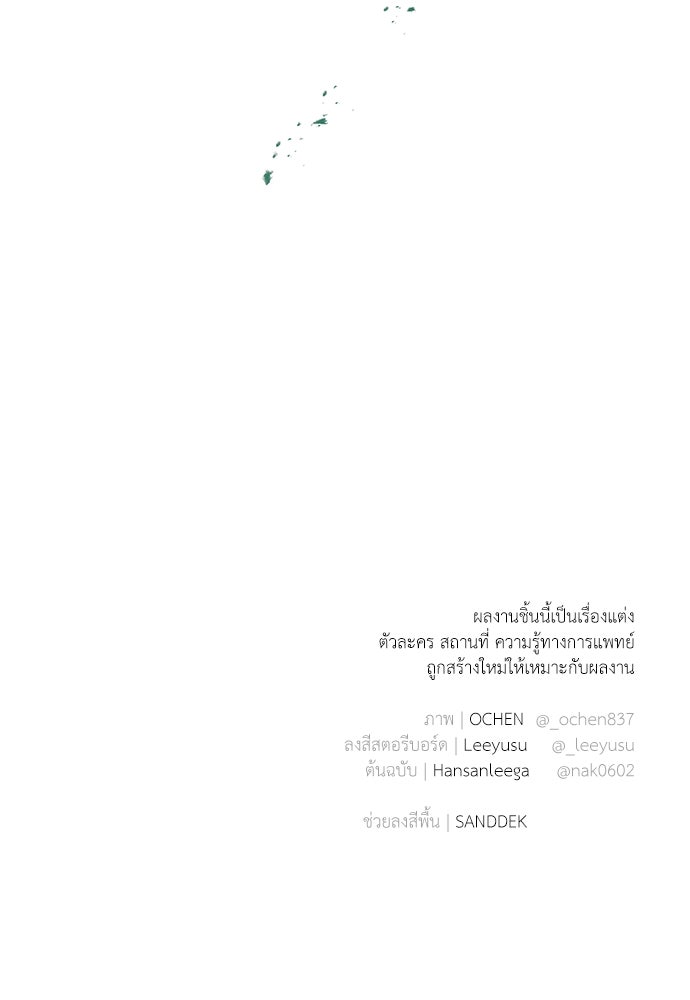 หมออังกฤษหัวใจเกาหลี - หน้า 89