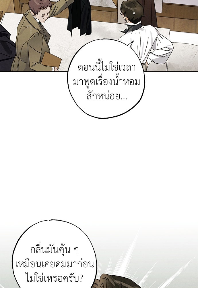 หมออังกฤษหัวใจเกาหลี - หน้า 13