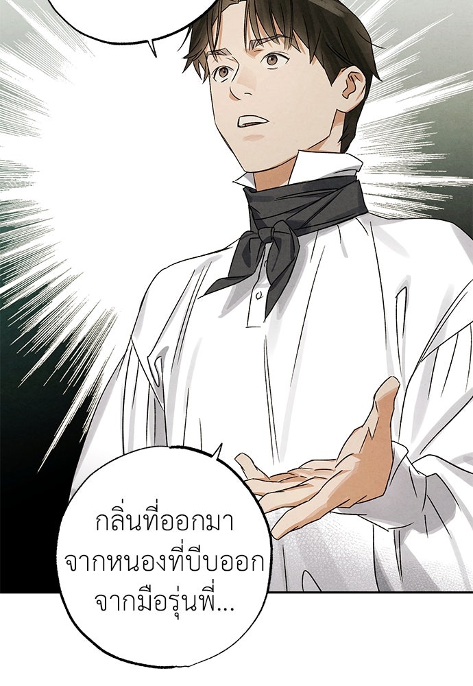 หมออังกฤษหัวใจเกาหลี - หน้า 14