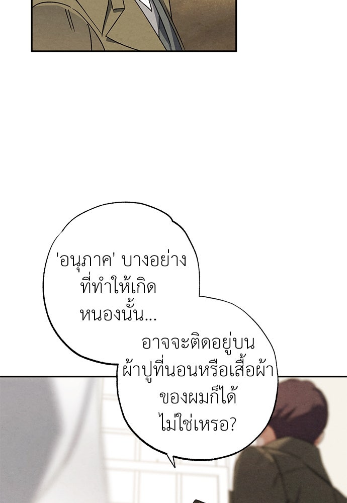 หมออังกฤษหัวใจเกาหลี - หน้า 16